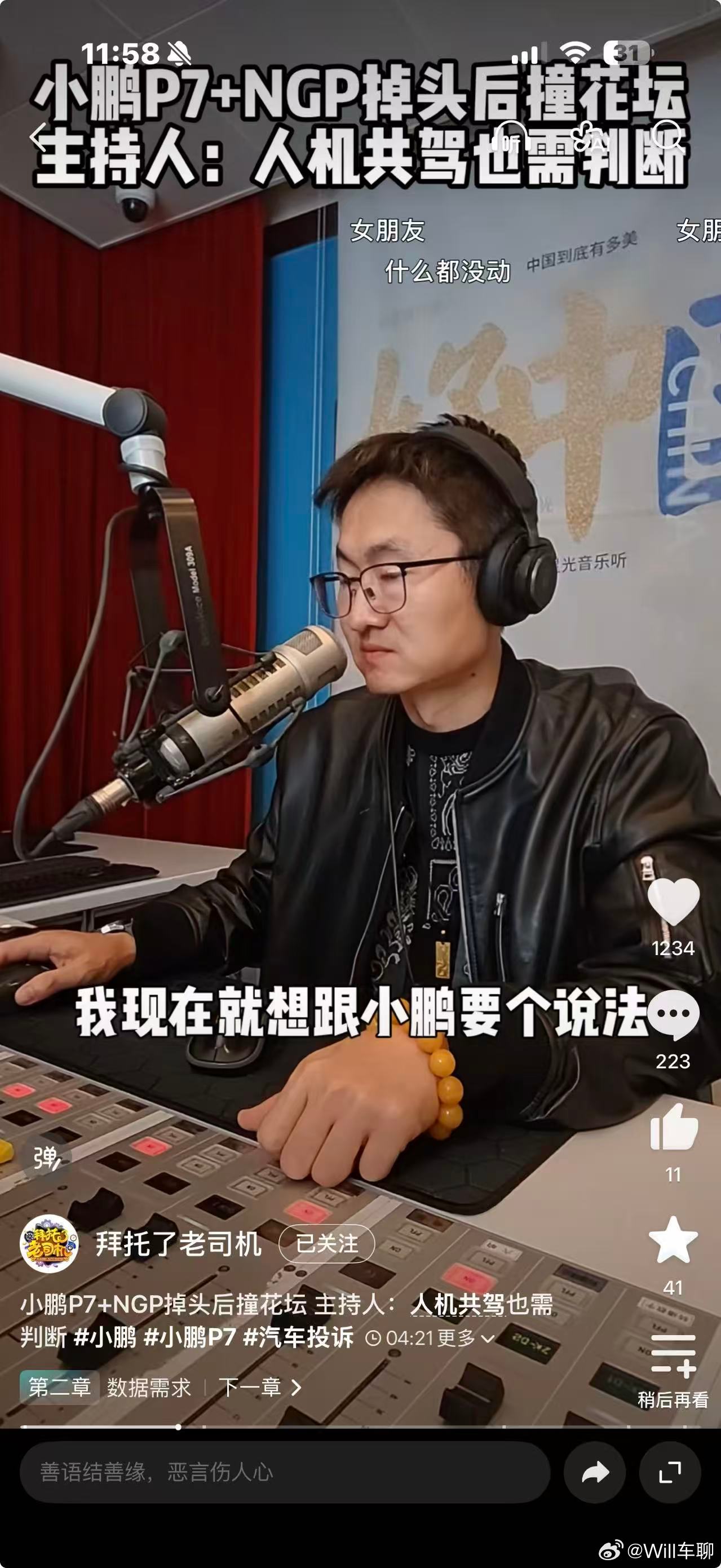 又看到一个辅助智驾出了事故，找车企要说法的（图1）。小鹏P7的一个车主说自己的女