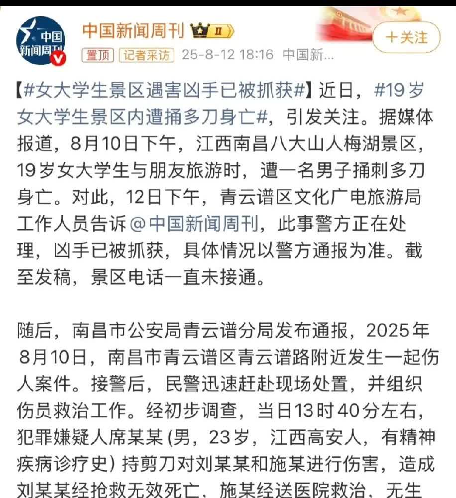 南昌两女大学生遭23岁男子搭讪男子被拒绝后拿剪刀捅人造成1死1伤又又又是