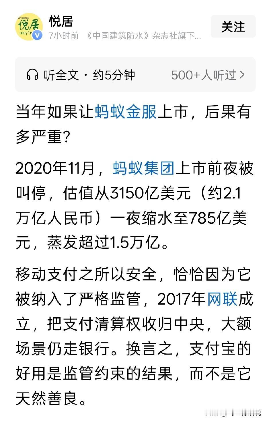 蚂蚁金服上市受阻，一停就是6年，如今网上把蚂蚁金服说成是祸国殃民的公司，是不是过