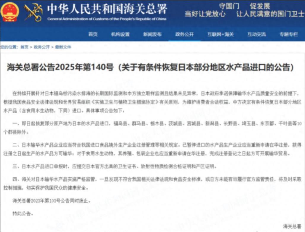 时隔两年，日本水产品重返中国餐桌，5个字提醒日方别高兴的太早最新消息，中国海
