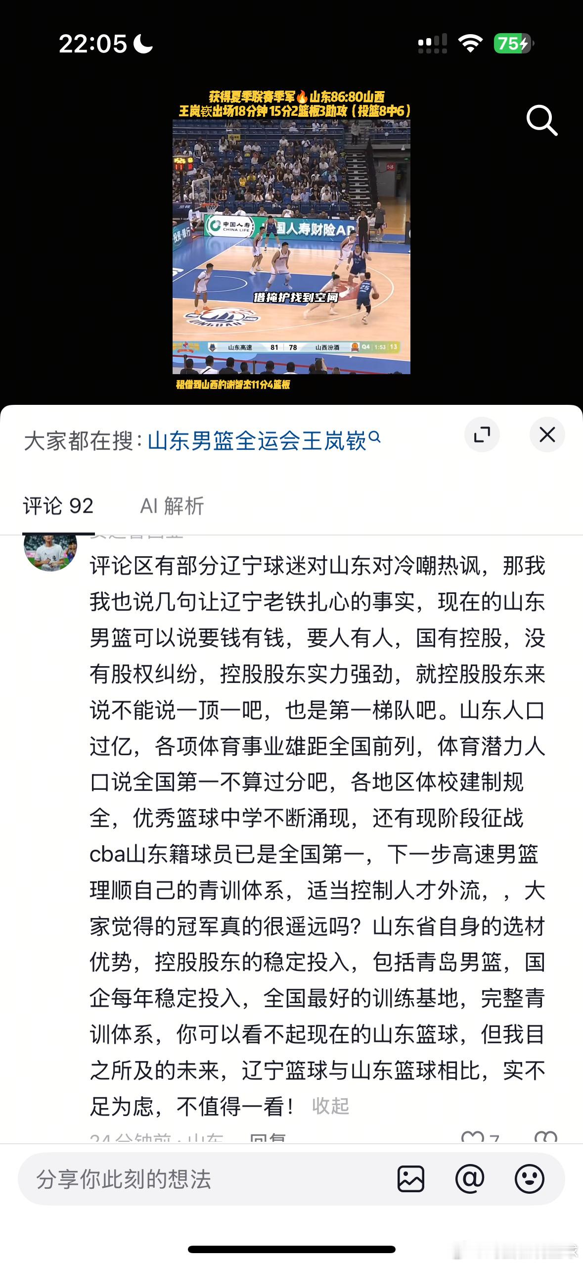 #CBA#股东实力强劲，优秀篮球中学不断涌现，山东籍球员全国第一，这谁受得了啊。PS：提醒下山东球迷
