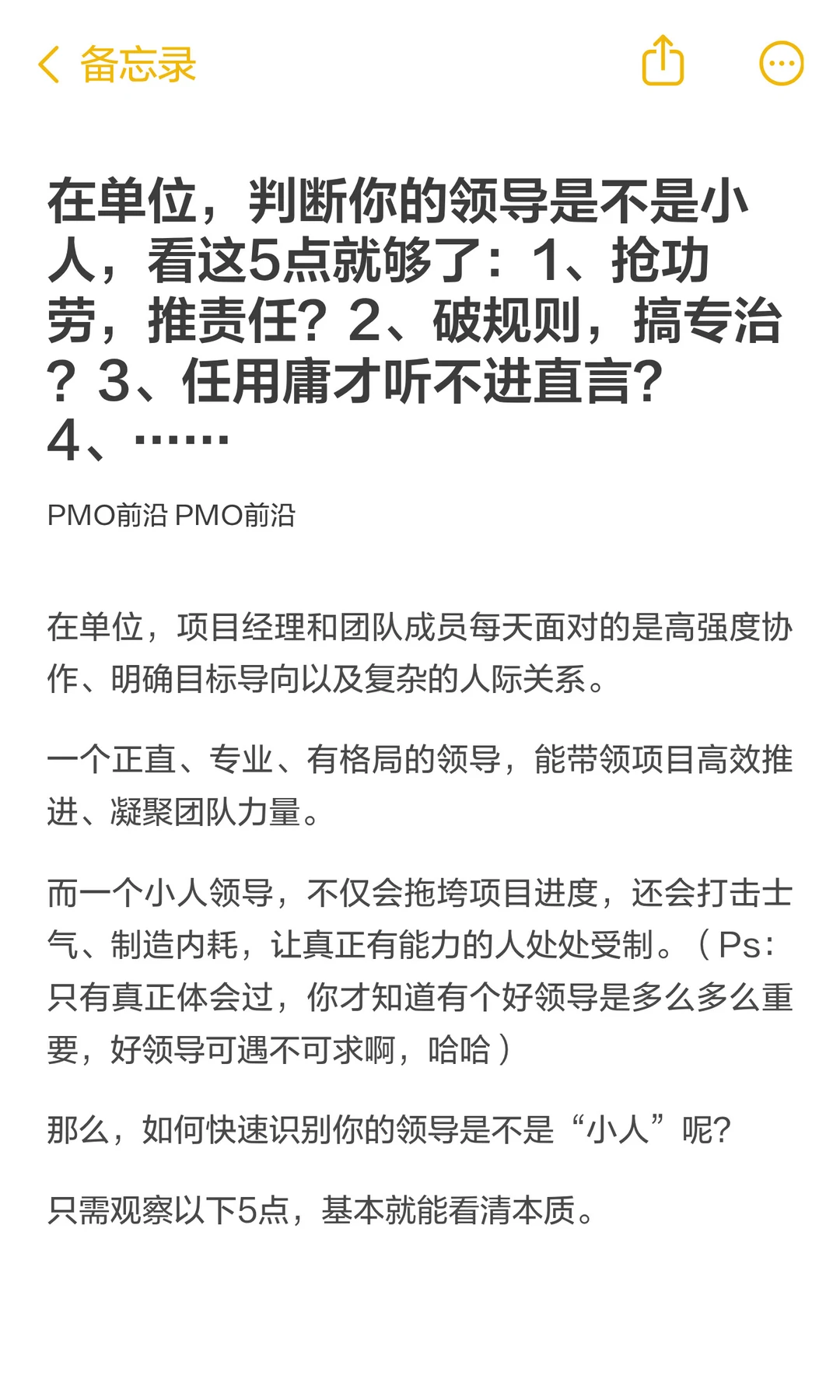 在单位，判断你的领导是不是小人，看这5点