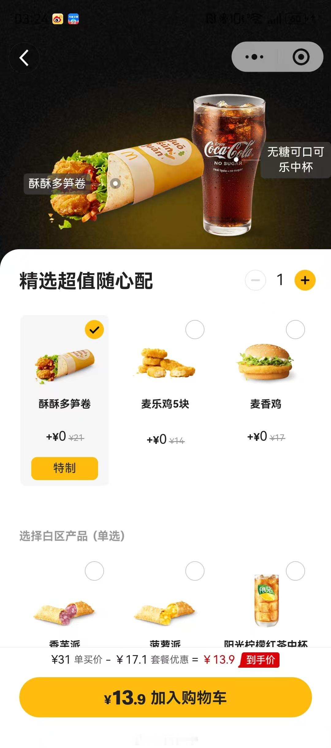 穷鬼套餐当初是11.9麦当劳回应涨价我们中午健完身之后的必备选项之一，我一般选