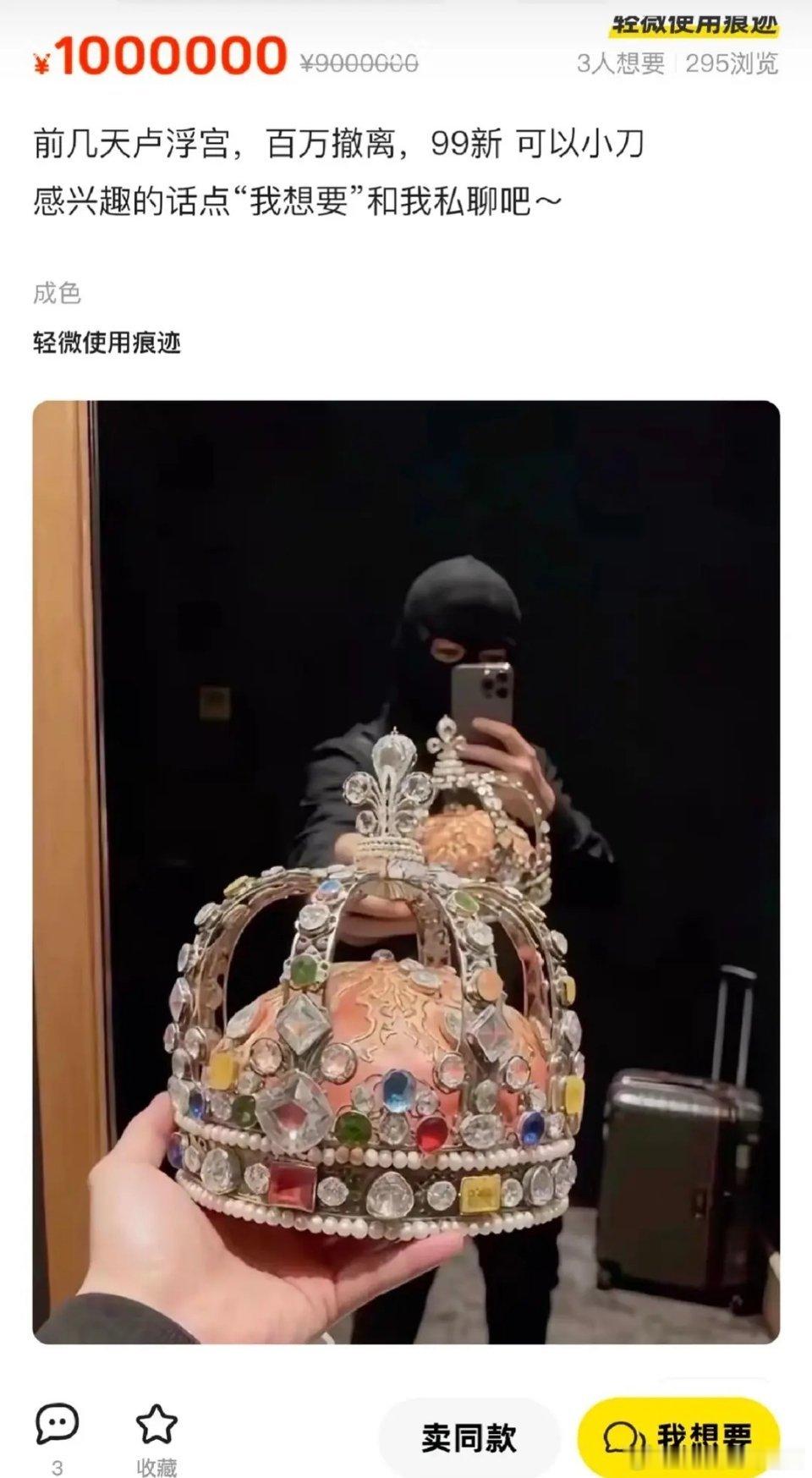 笑鼠，法国卢浮宫失窃珍品已上架闲鱼[笑着哭]​​​