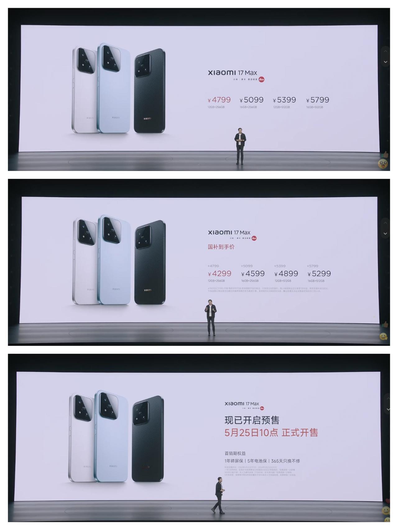 小米17Max快速发布了，售价4799元至5799元，国补后4299元至529