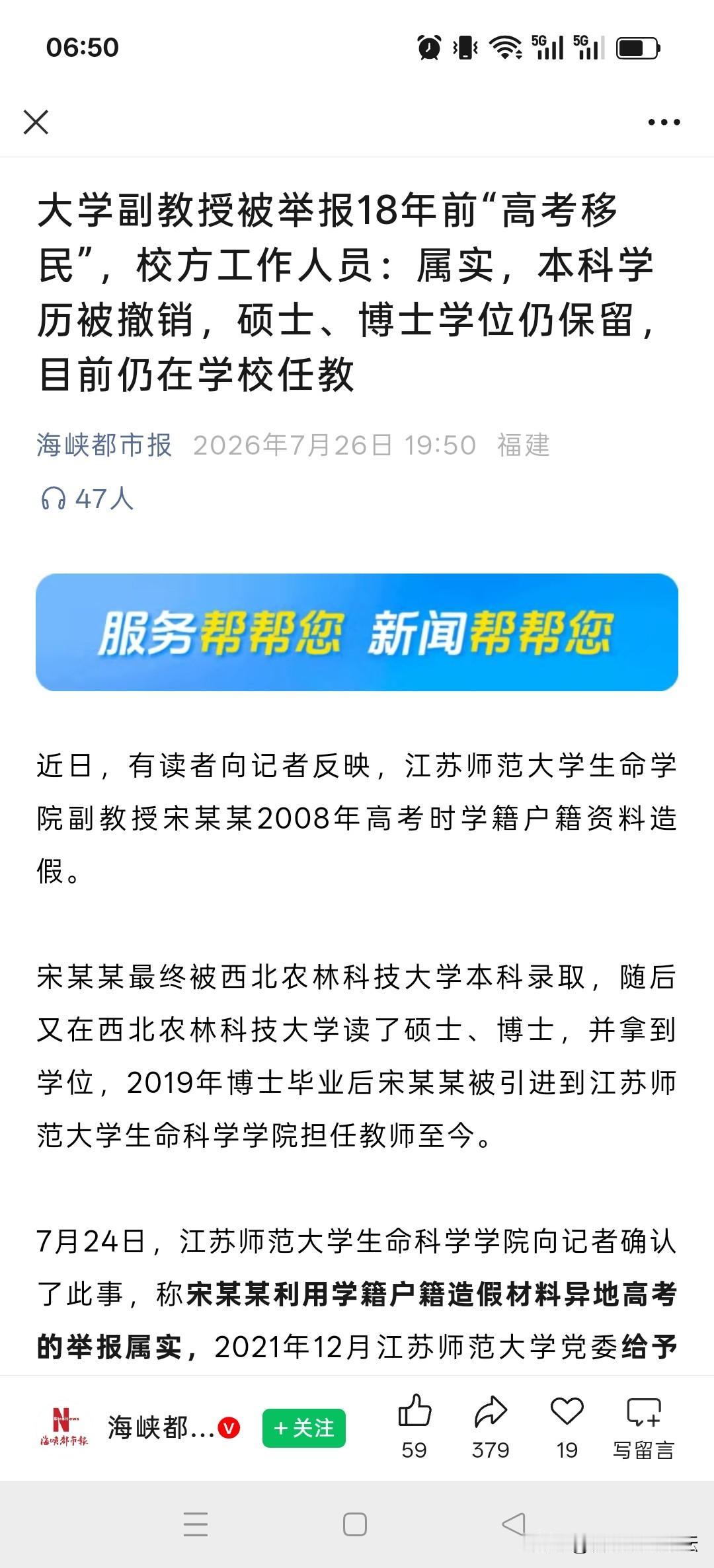 本科学历造假，后面考上了硕士博士。被发现了，取消本科学历，保留硕士博士学历。