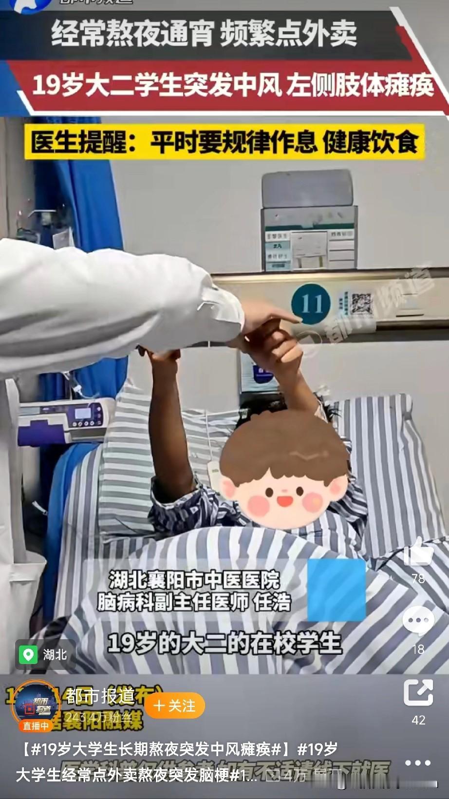 19岁大学生突发脑梗瘫痪！才19岁，突然半边身子动不了，话也说不清——这不是