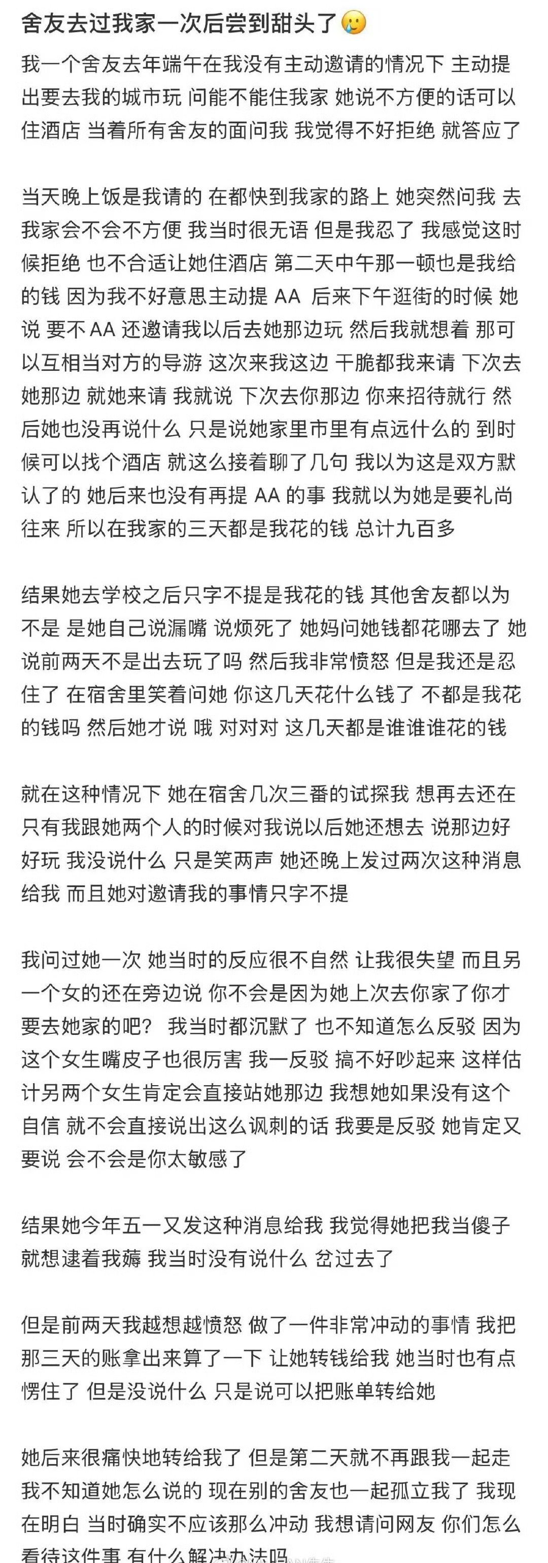 舍友去过我家一次后尝到甜头了​[裂开]​​​