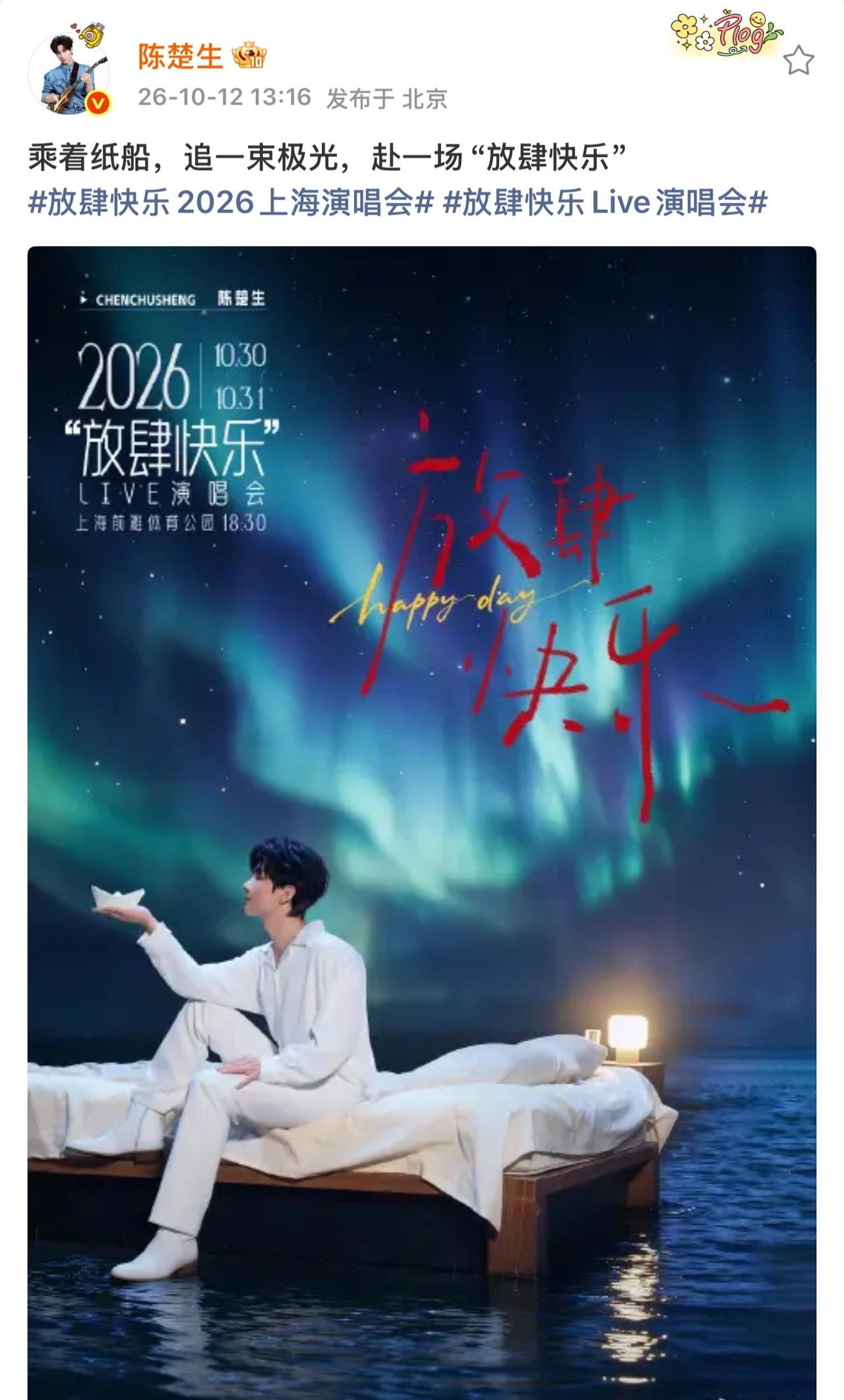 陈楚生为哥几个合体演唱会做的宣传，创意简直绝了！🌊波光粼粼的海面上，他坐在形