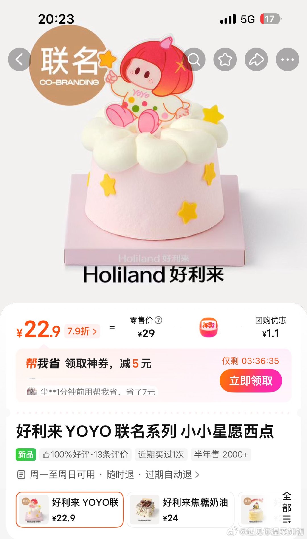 第一次见自带攻击性的蛋糕第一次见自带攻击性的蛋糕今天点进美团，看到好利来有一个