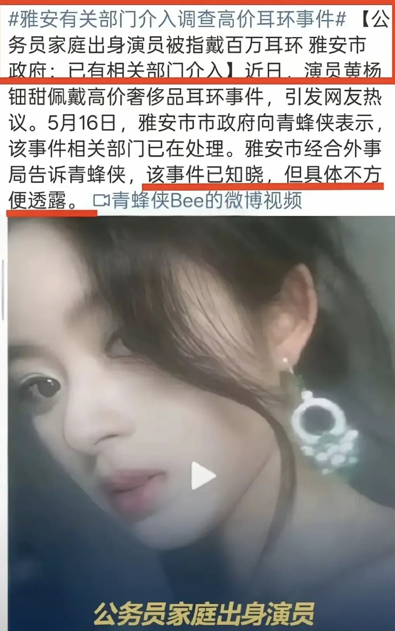 演员黄杨钿甜迎来了她爸爸的动作！在大家质疑黄杨钿甜成年礼上戴几百万的耳环时，她的
