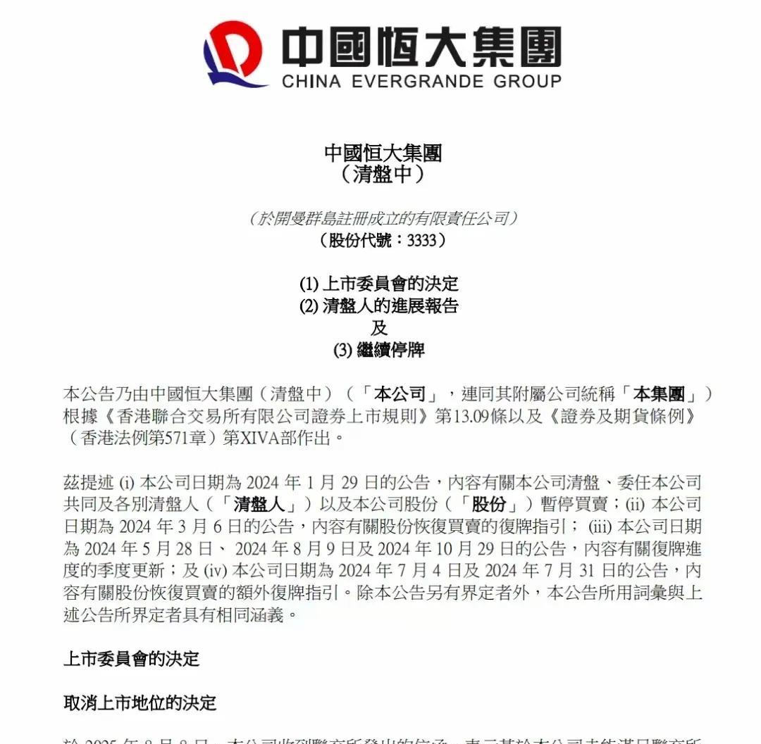 恒大退市最惨的不是许家印，不是那些富豪和高管买了恒大房地产的普通老百姓普通