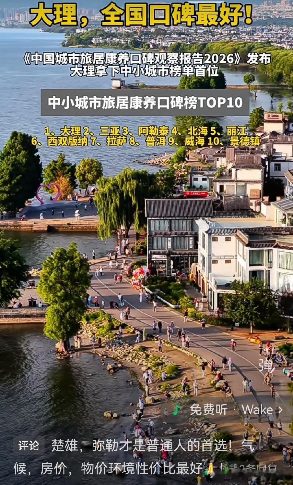 大理，是国内口碑拔尖的宜居地。[赞]✅在这儿旅居的大半年时光，我才算真切摸透了