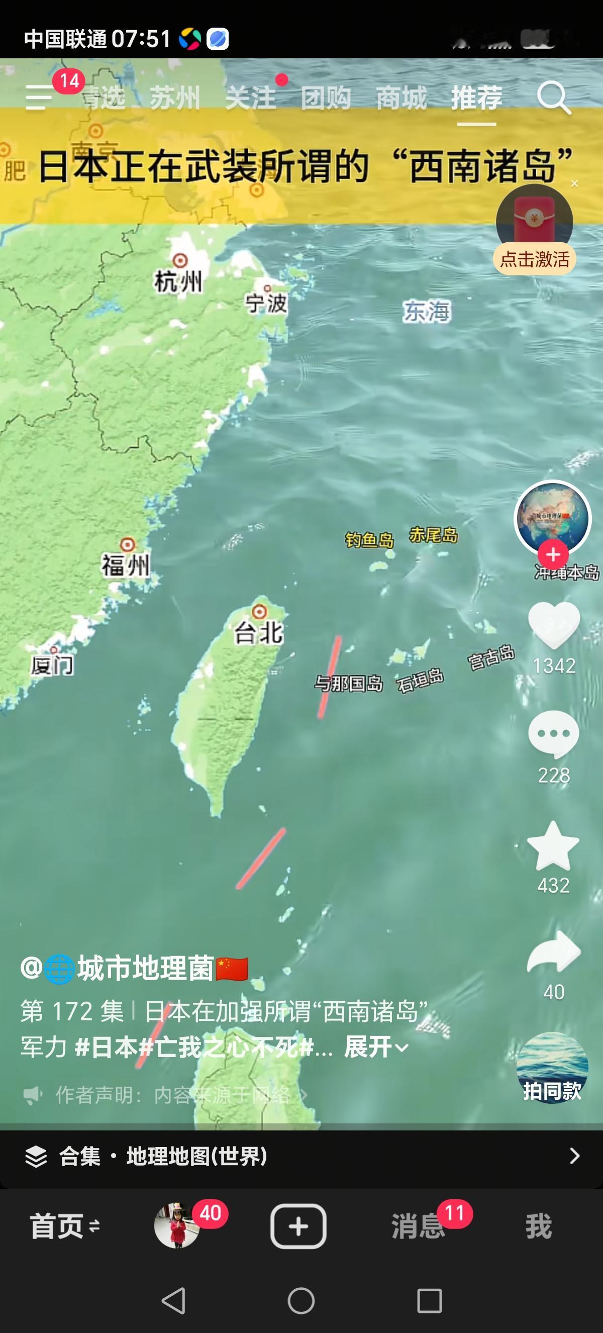 二战结束之后，当时的国民党政府应该收回琉球群岛，钓鱼岛，还顺便占领那国岛，石垣岛