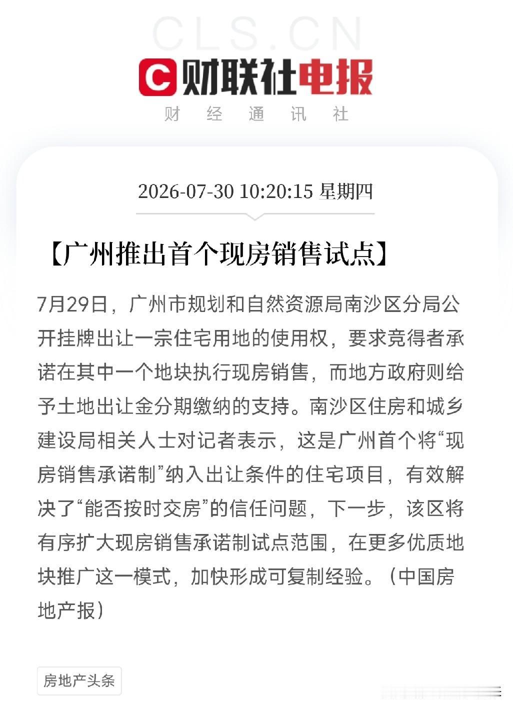 刚刷到这条消息，直接从沙发上弹起来了，现房销售？卖房模式要大变样了么？7月2