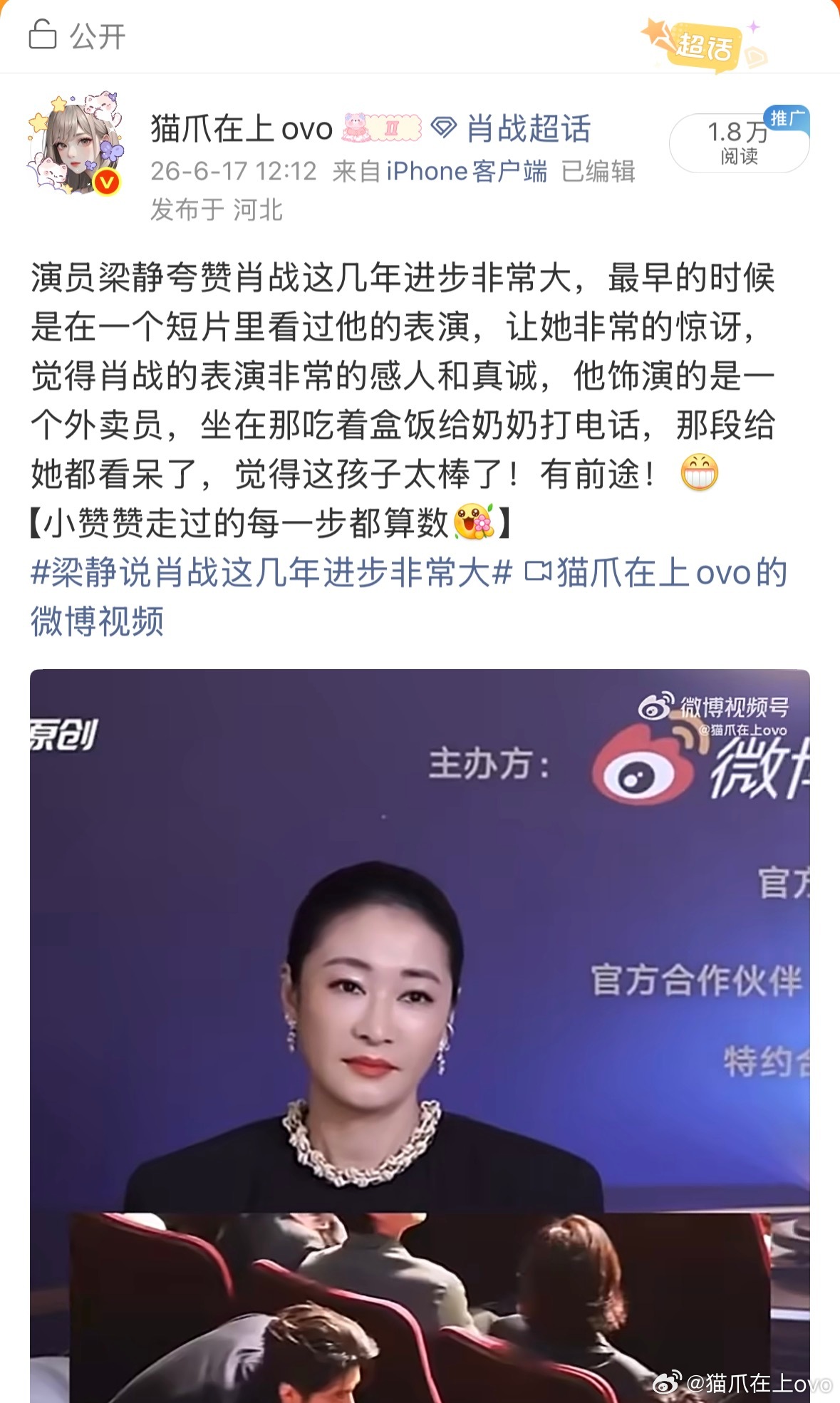 至今不知道肖战当年演的这两部短片到底惊艳过多少业内梁静说肖战这几年进步非常大