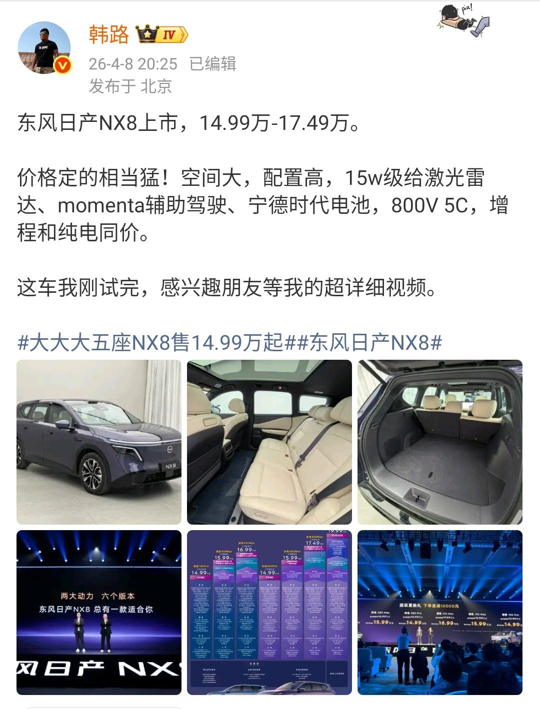 韩路：东风日产NX8上市，14.99万-17.49万。价格定的相当猛！空间大