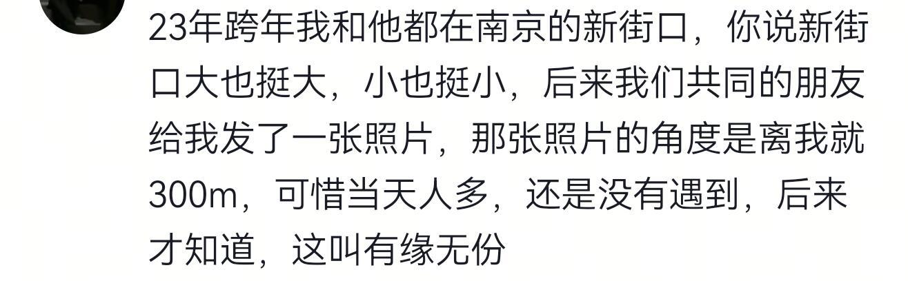 人生是一场巨大的错过​​​