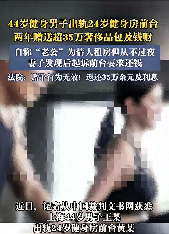 44岁已婚男子瞒着妻子和24岁健身房前台发展不正当关系13个月又是转账又是送