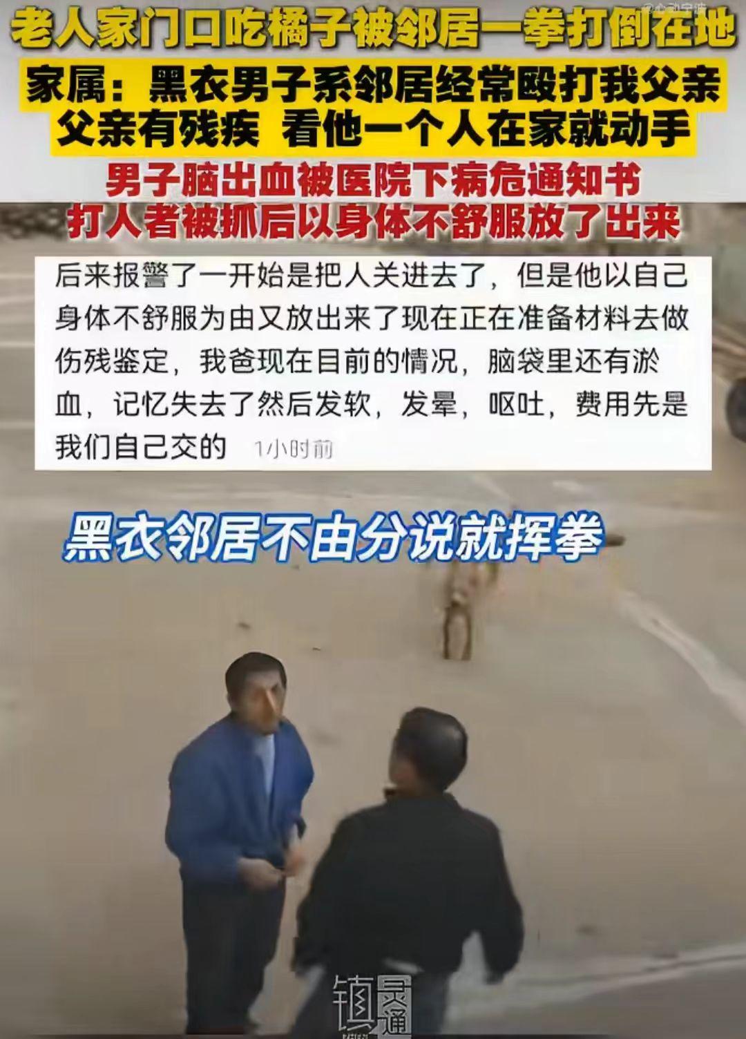 老人在家门口吃橘子，邻居过来就一拳打过来。邻居老奶奶还不给打120，送到医院