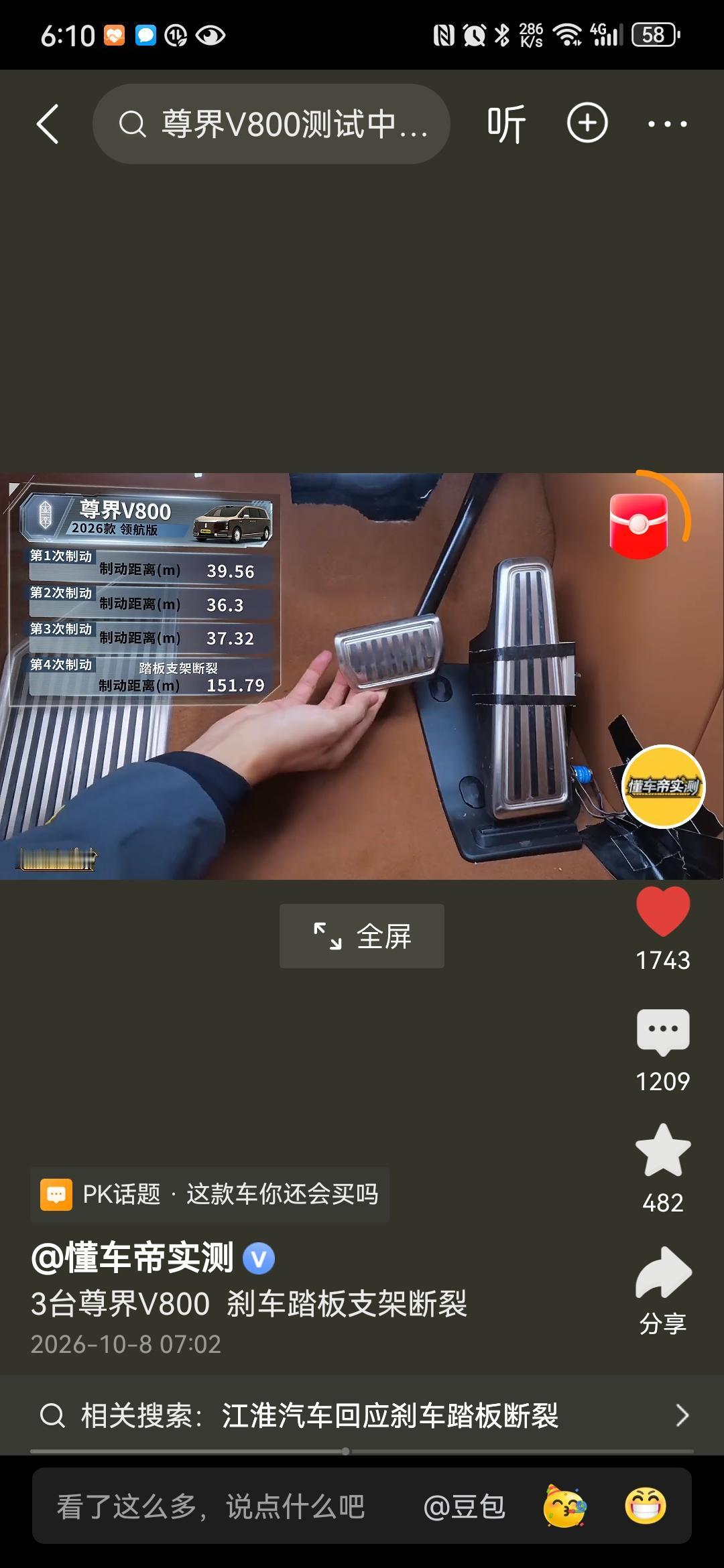 我相信懂车帝绝对不会是故意把刹车踏板踩断的，人家本来是做正常的零百急刹车测试，也
