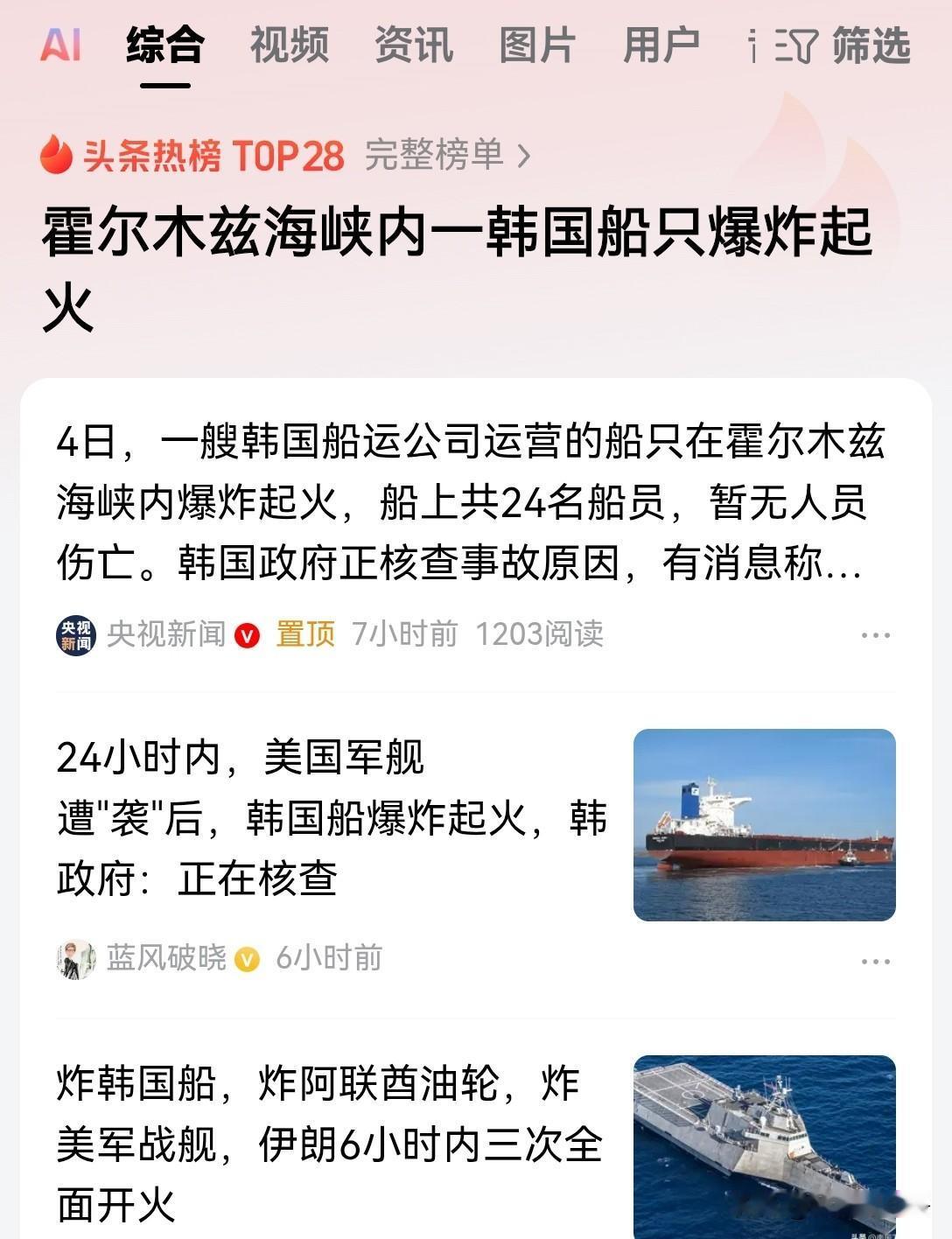 昨天伊朗方面确认发射了两枚导弹，击中了美国的一艘护卫舰，逼迫该护卫舰原路撤回但