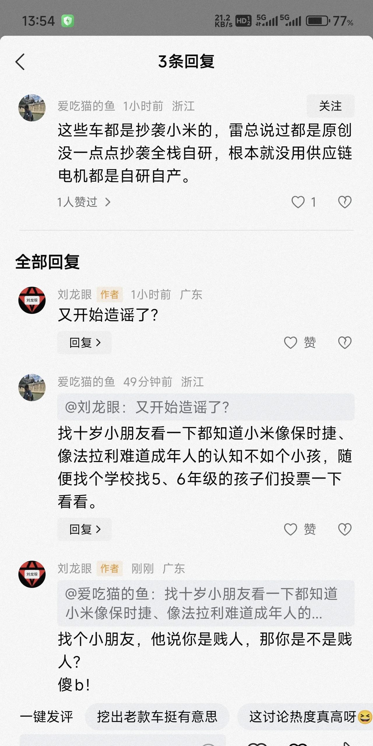 造谣还不自知？傻子太多！[吃瓜][吃瓜]