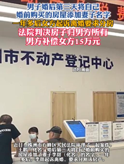 湖南株洲，男子与女子结婚前，女子提出婚后必须在157平方米的房子上加名，否则