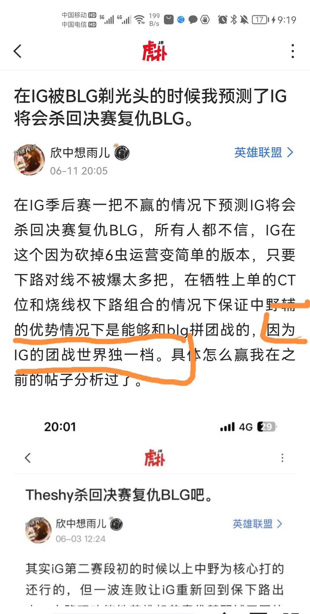 这两天因为IG3：0横扫了WE，IG霸屏了虎扑，好像IG真能一穿二BLG和AL