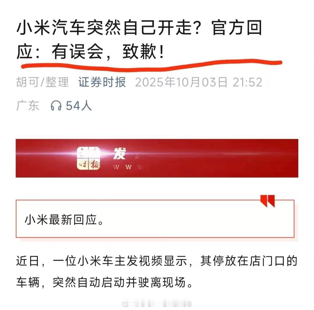 你们这群干媒体的太牛逼了，我无话可说小米公司发言人回应​​​