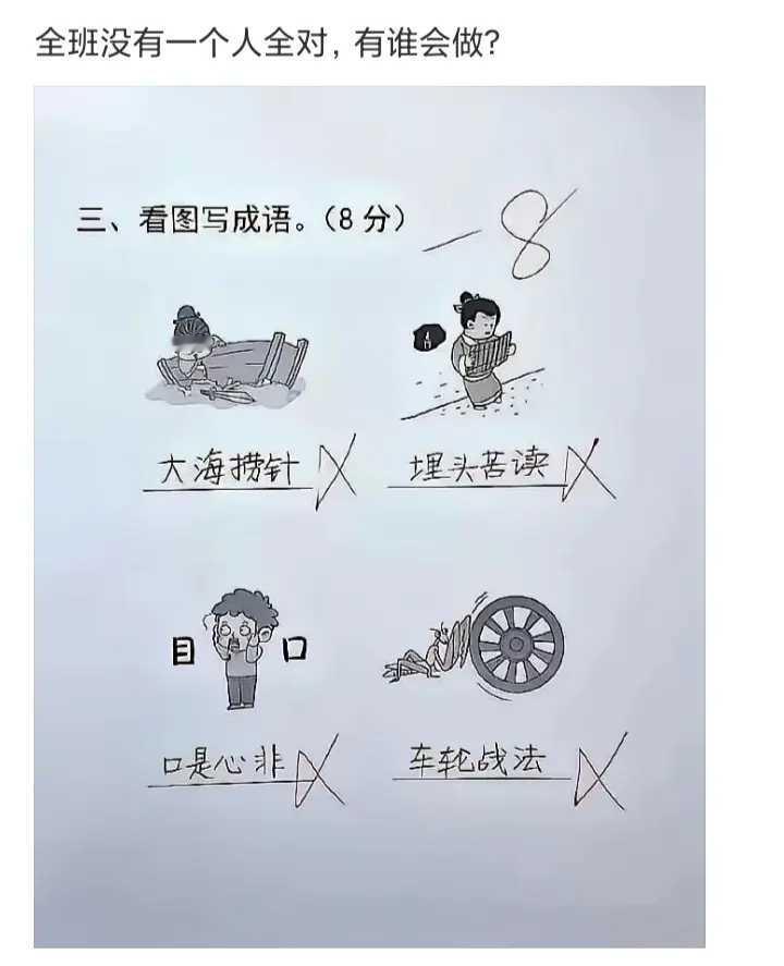 全班没有一个人做对，有谁会做
