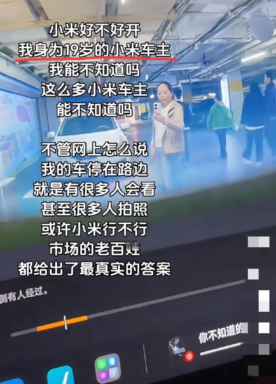 小米车主发文称:小米好不好开，我身为19岁的小米车主我不知道吗？这么多小米车主不