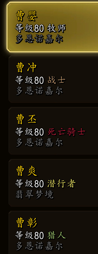 魔兽世界曹氏全家桶曹操曹昂曹冲曹丕曹真曹爽​​​