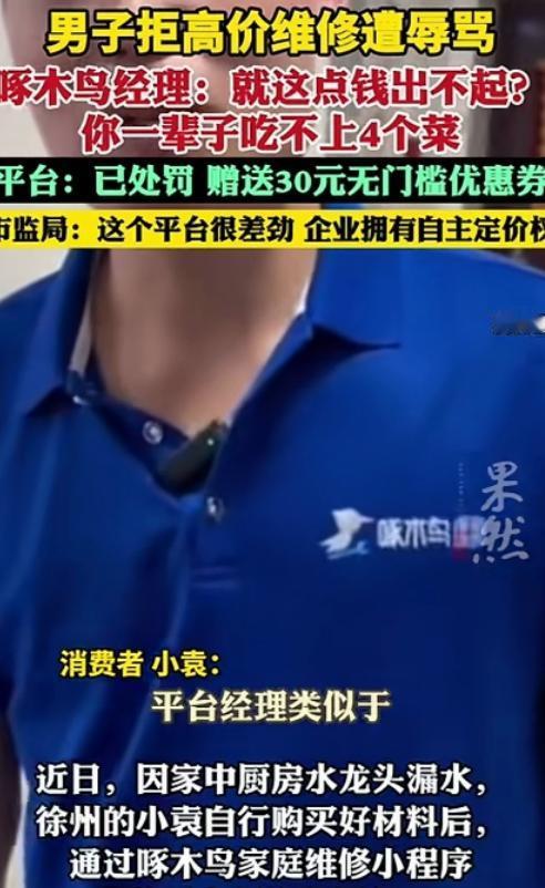 江苏徐州，一男子家厨房水龙头漏水，他买了零件，在啄木鸟小程序预约上门安装服务，师