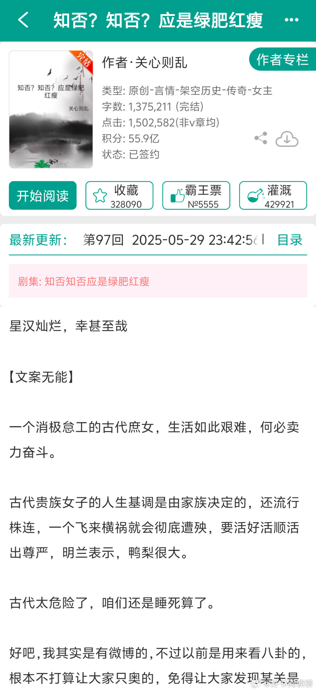最近看了好几本古言，都是以前看过又N刷的那就来盘一下这些年我最爱的古言top10