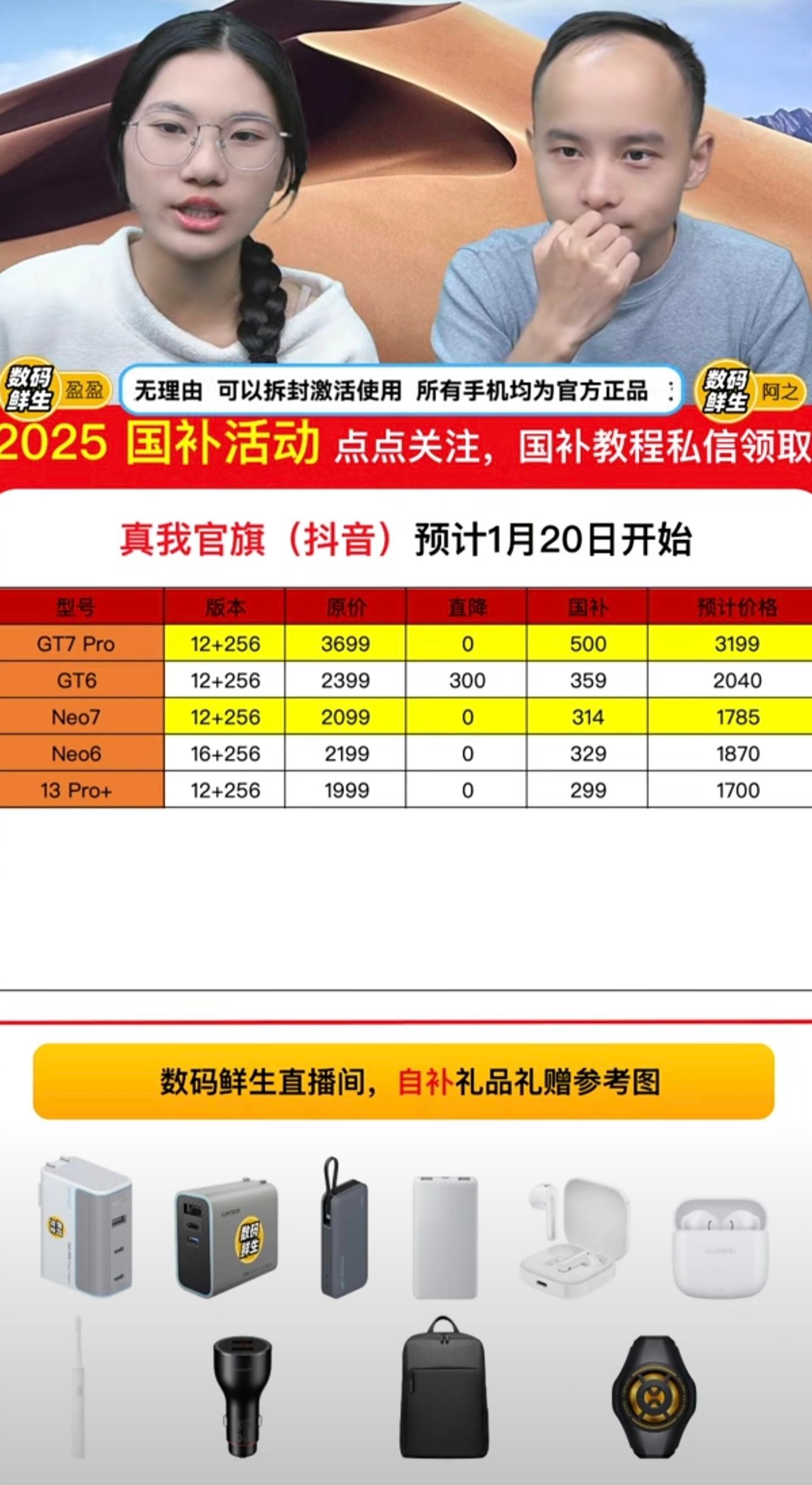 掀桌子？！真我Neo7也能参加国补，最低到手只要1785米，预计1月20日开始！