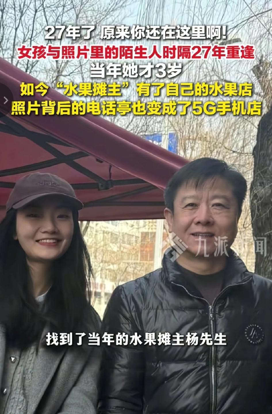 缘分太妙！1999年山西太原，3岁半小女孩在街头水果摊前被拍下一张照片；27年后