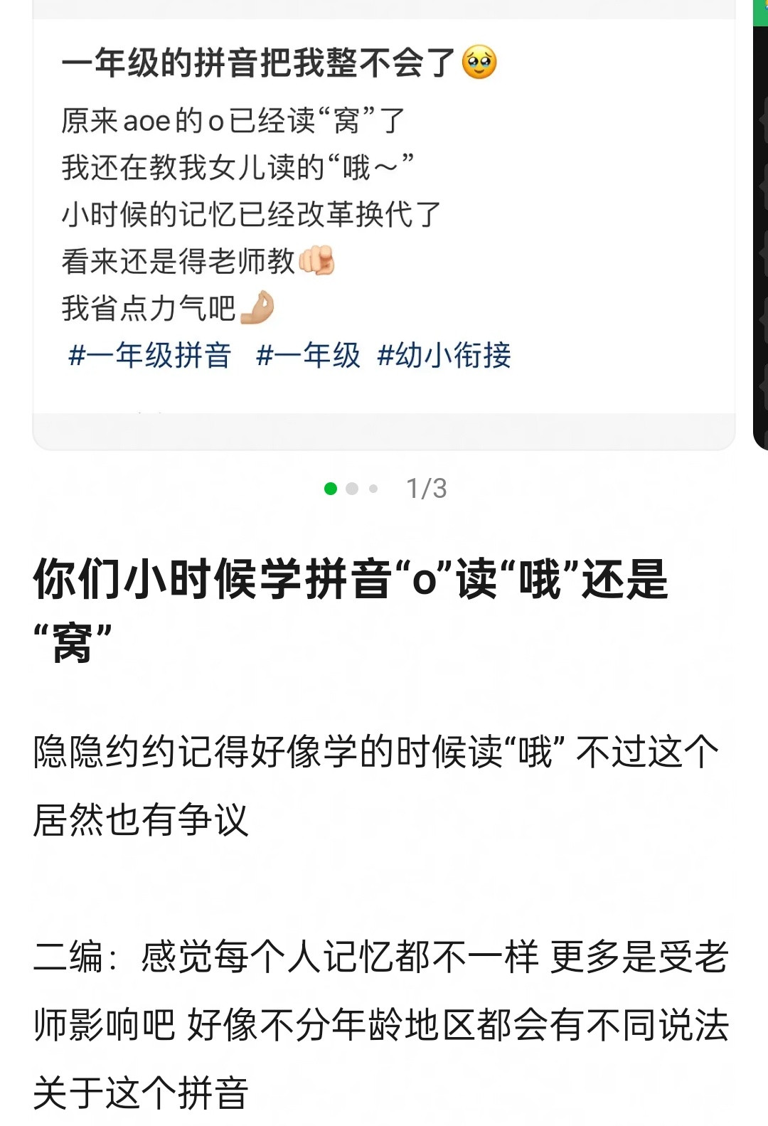 我一直学的都是啊窝呃