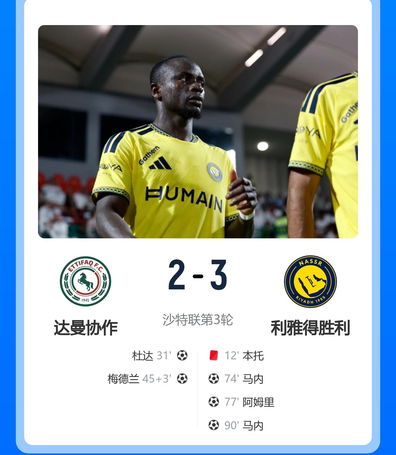 缺谁谁尴尬！利雅得胜利半场0-2落后且少一人，半场换下C罗，让二追三上演惊天大逆