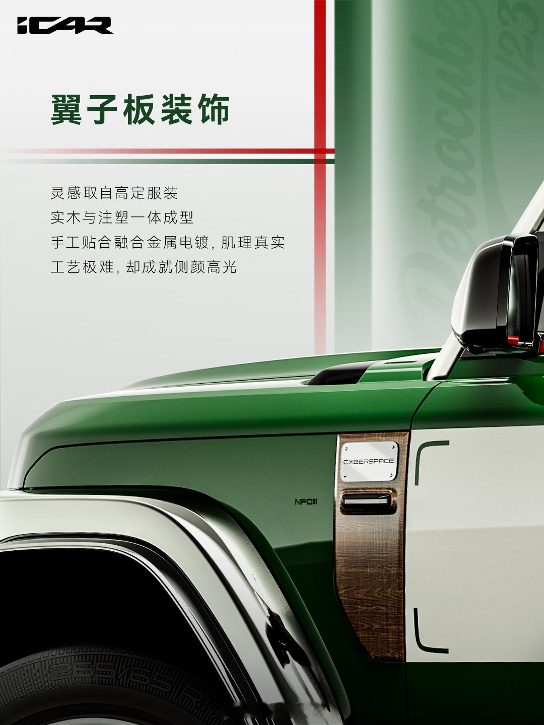 iCARV23复古版正式上市，限时满配23800（前300位订单优先享）18
