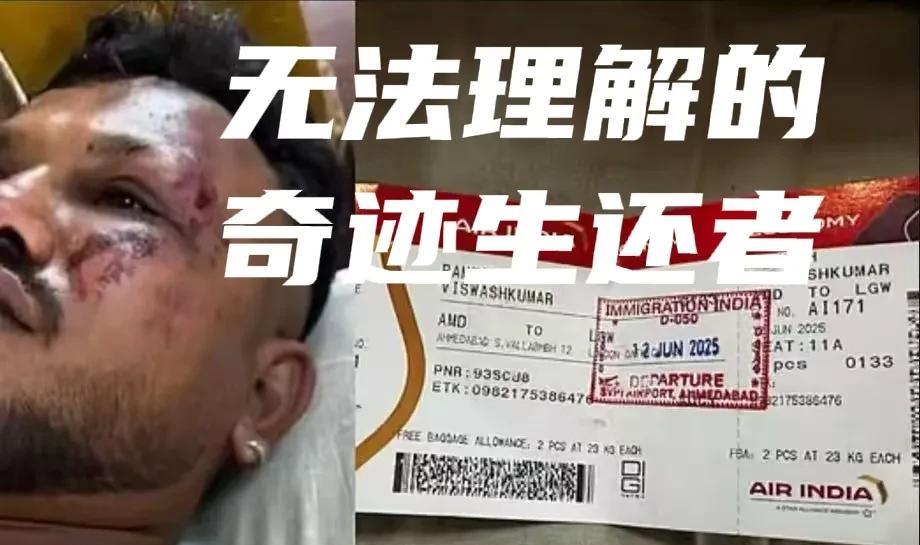 印度坠毁飞机竟然有奇迹！但是有人质疑此人是冒充乘客想骗保的地面居民，因为正常认知