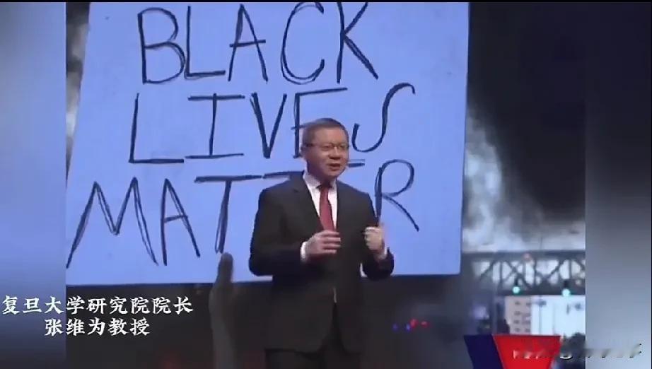张维为教授呼吁我们的公知不要待在国内，要他们“无比热爱”的美国！张维为教
