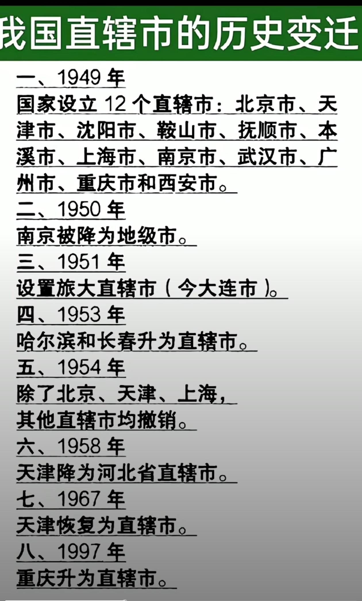 这个是不是真的，原来那么多直辖市？