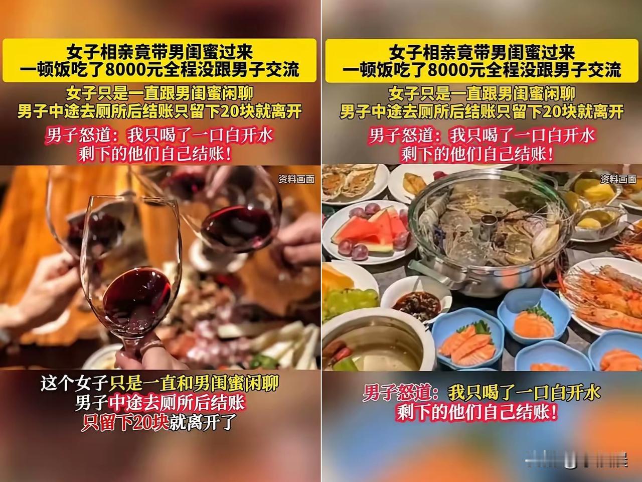 相亲本是找对象，结果成了“鸿门宴”？一男子相亲遇到女方带男闺蜜狂炫800