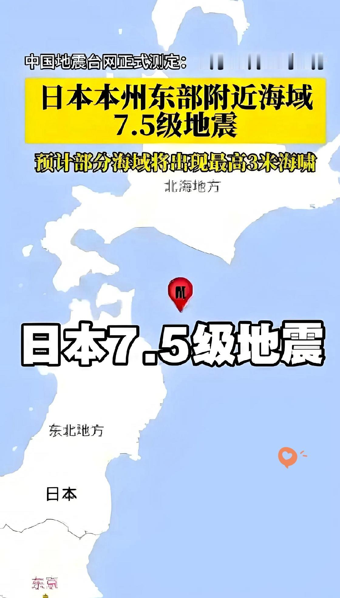 谁能想到日本刚预警完强震损失，3天就真的震动了？12月5日，日本那边专家刚把