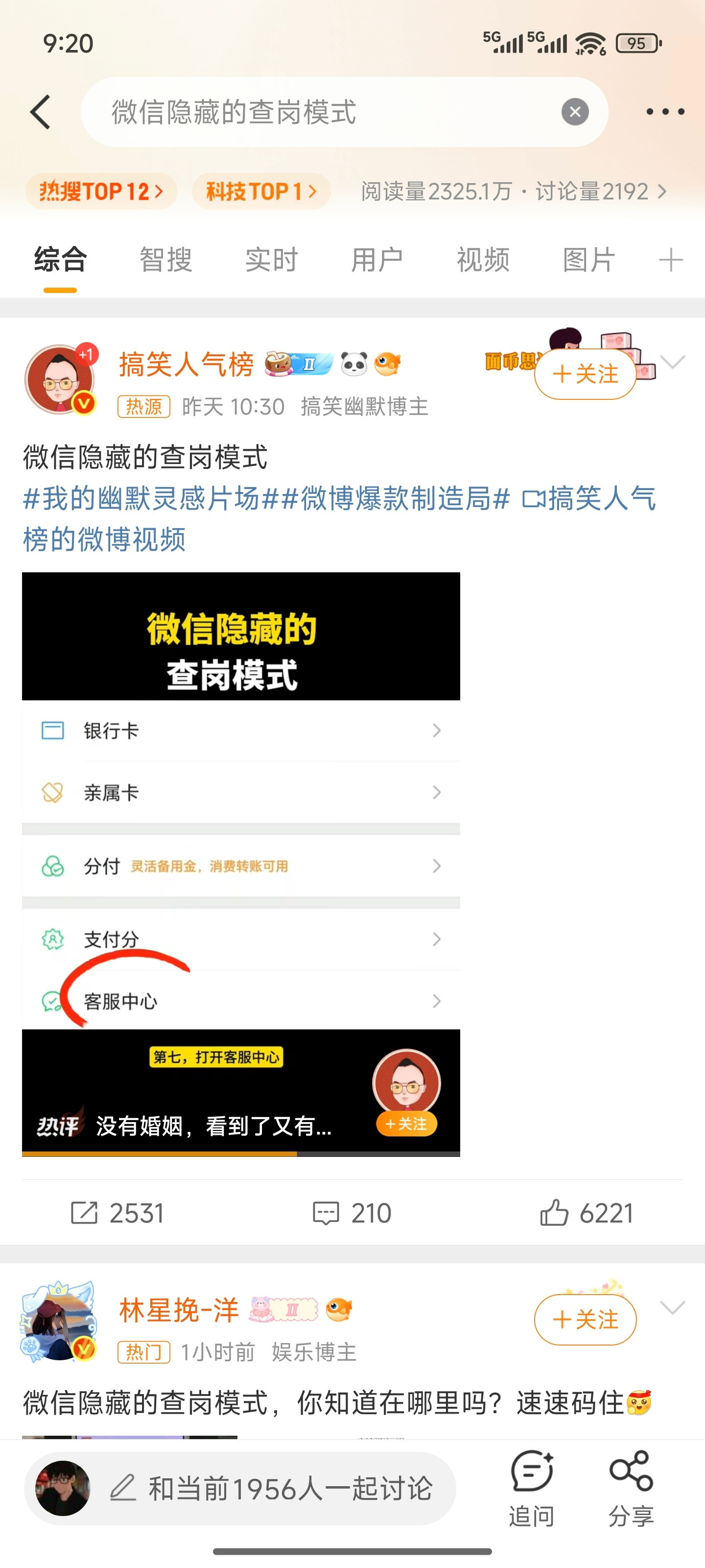 微信隐藏的查岗模式得了吧，一天天整这些​​​