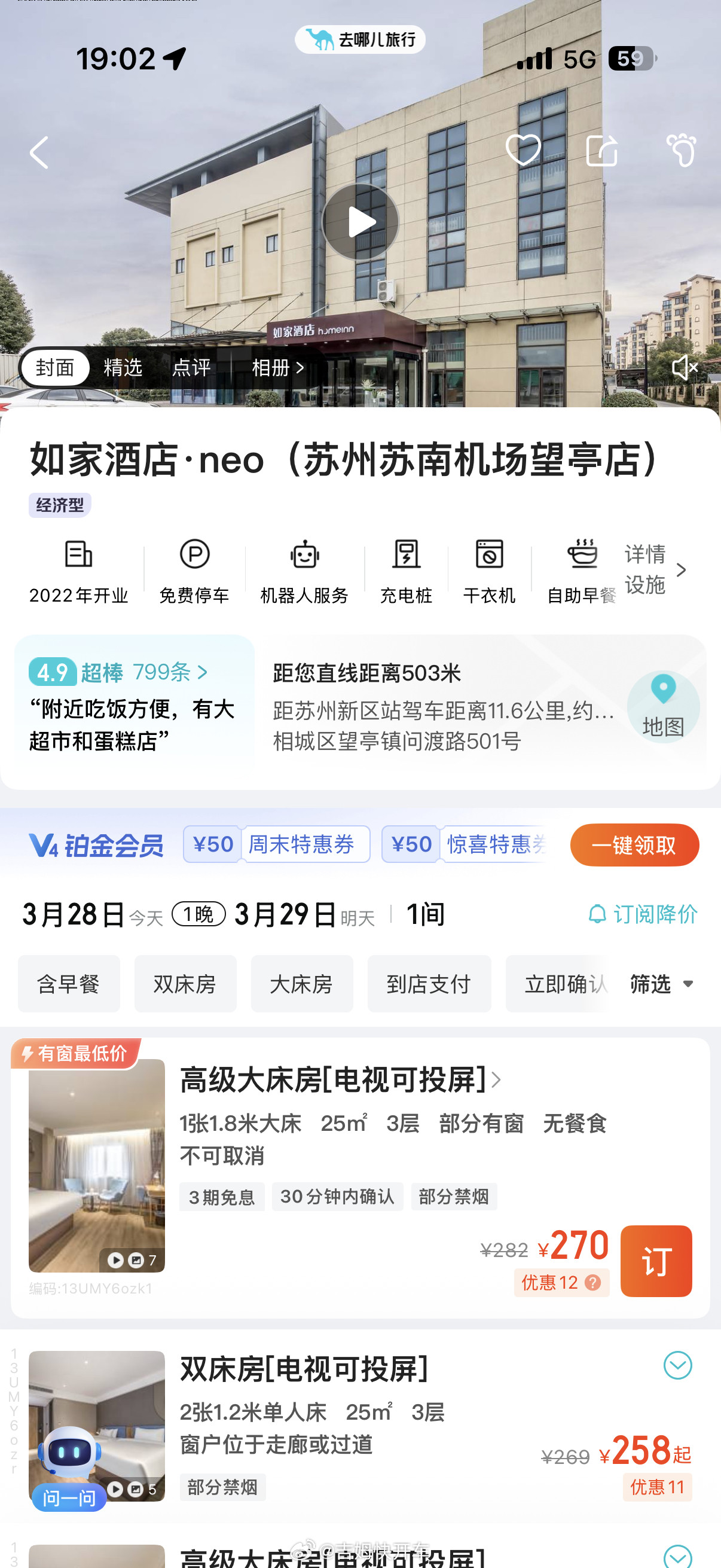 谁说苏州没有机场的，你看这不机场店都有了我就问一句，如家你是故意的还是不小心的苏