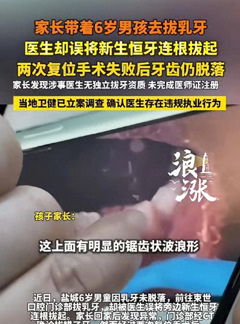 医德何在？江苏盐城，母亲带6岁儿子去口腔医院拔乳牙，不知道是粗心大意还是理解有误