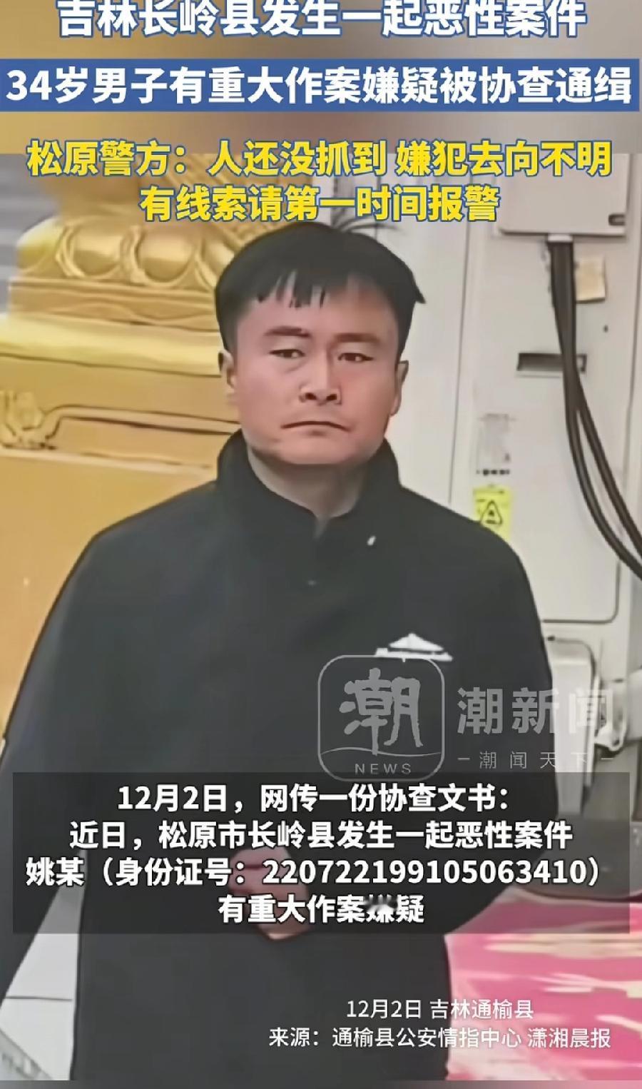乾安县嫌犯姚远，还没抓到，能躲到哪里？这小子是盗窃惯犯，肯定擅长翻墙入户、撬门开