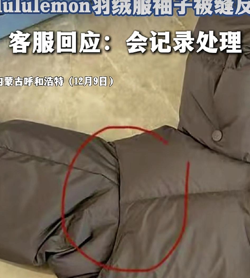 内蒙古呼和浩特一女子在lululemon官方旗舰店购买一件价值2500元的羽绒服